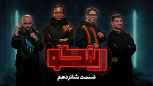 Thumbnail Episode 16